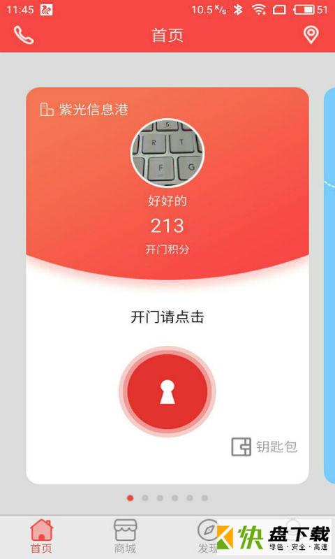 亲邻开门app