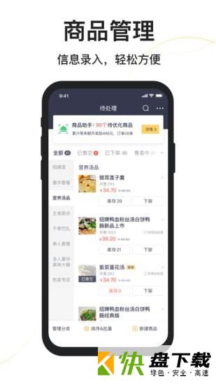 美团外卖商家版下载