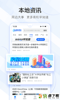 安卓版商机雷达APP v3.3.4