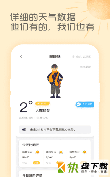 天气