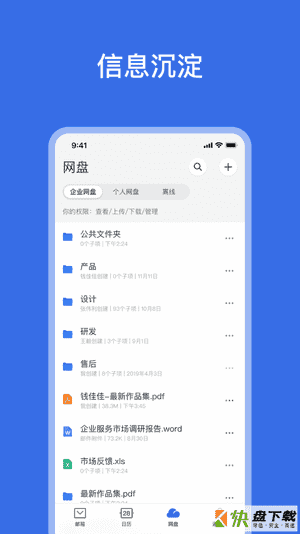 灵犀办公APP