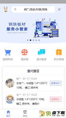 民慧小管家app