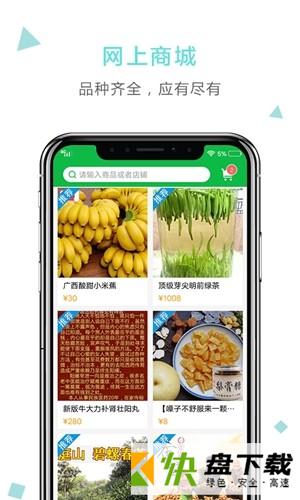 山西农产品平台APP