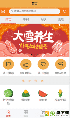 食惠手机买菜软件安卓版 v1.05绿色版