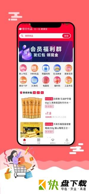 悟空优品APP