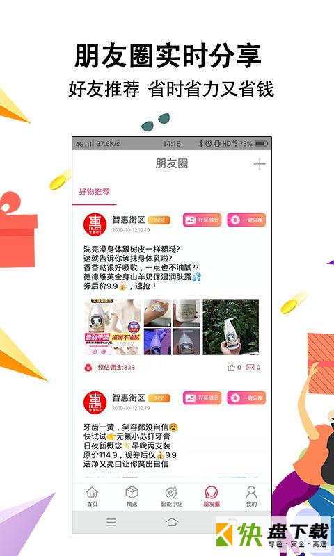 智惠街区安卓版 v1.5.7 最新版
