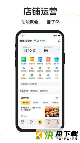 美团外卖商家版手机APP下载 v7.28.3