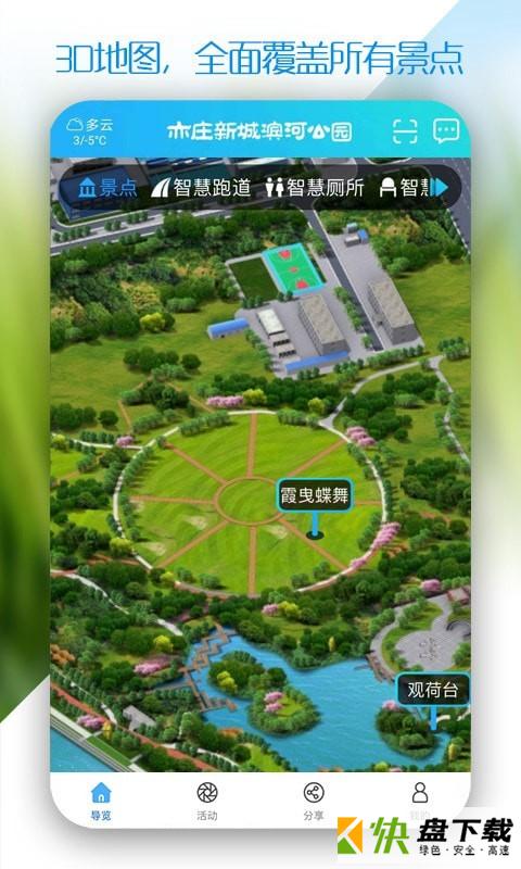 新城滨河公园手机APP下载 v1.2.14