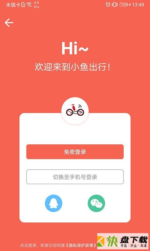 小鱼出行app