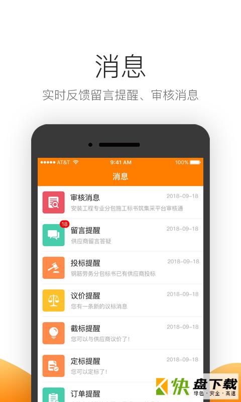 筑集采采购端app