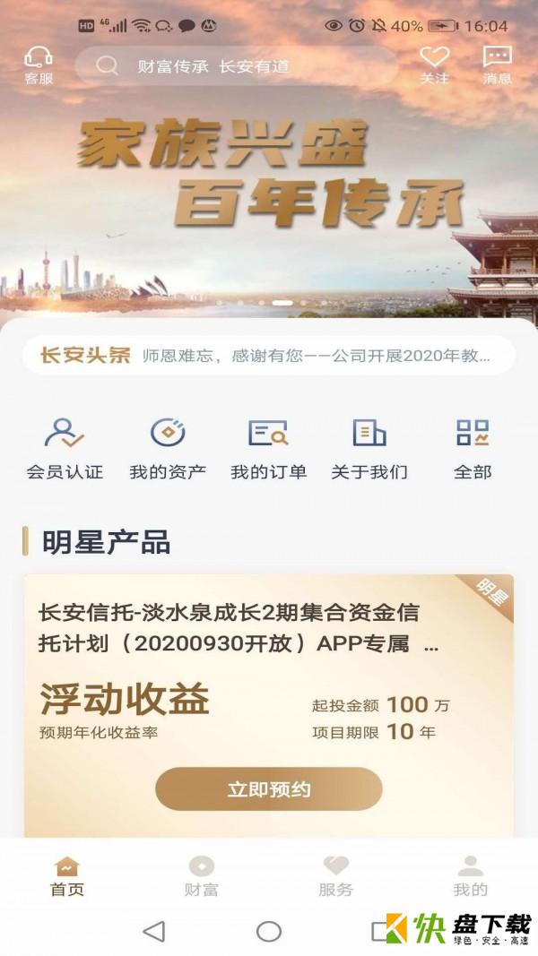 长安信托安卓版 v3.2.0 最新版