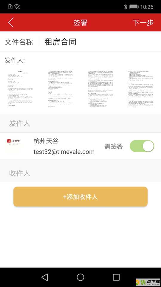e签宝下载