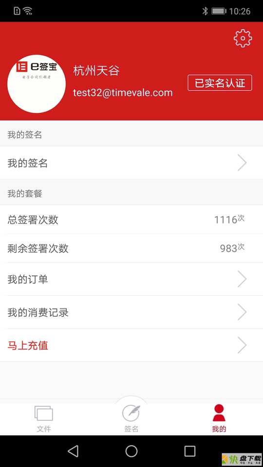 e签宝app