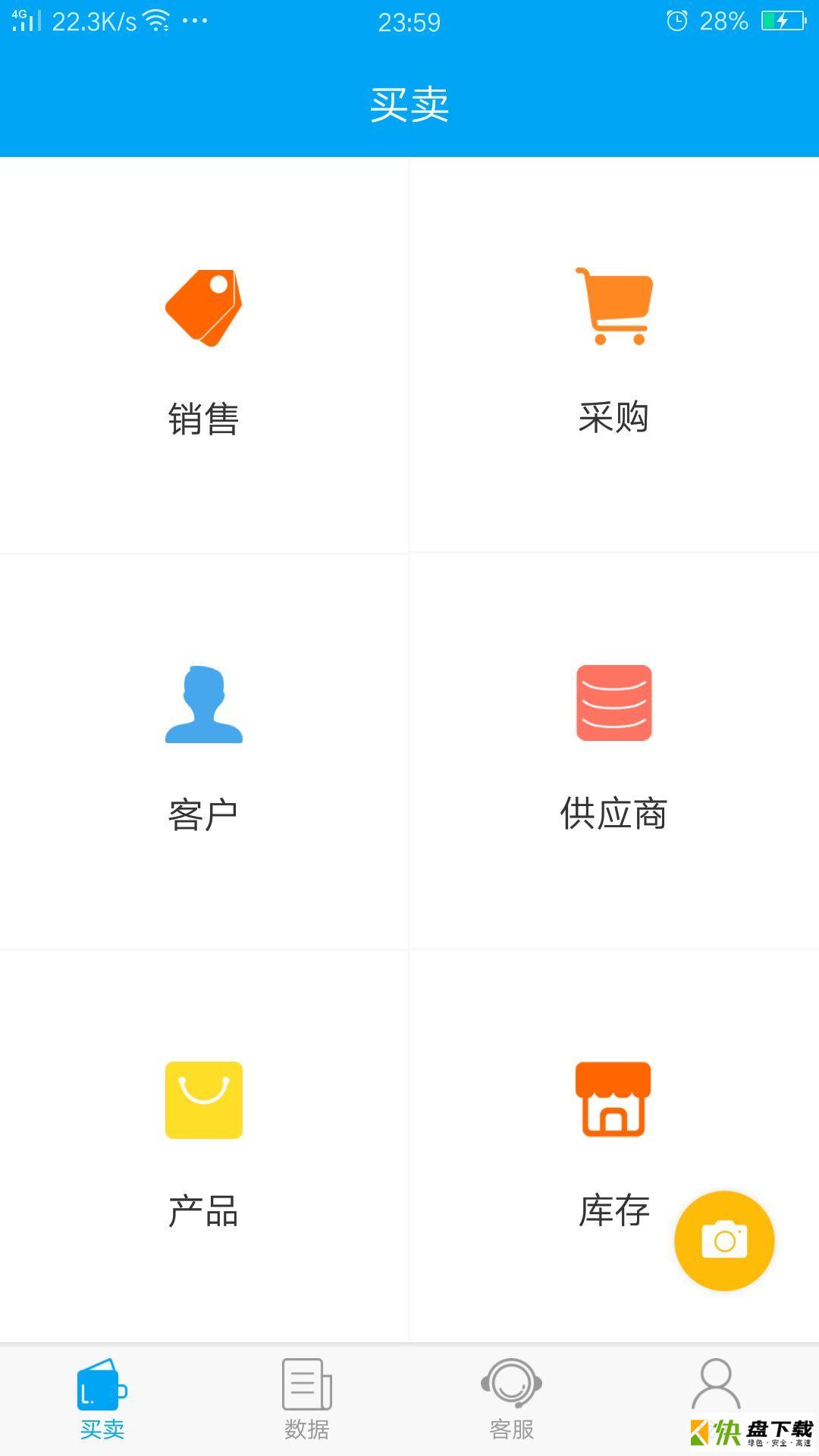 秒账app