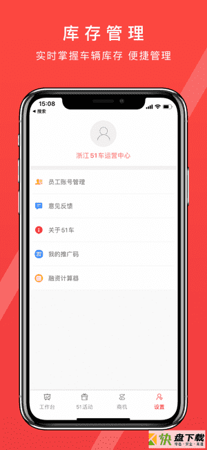 51车商家app