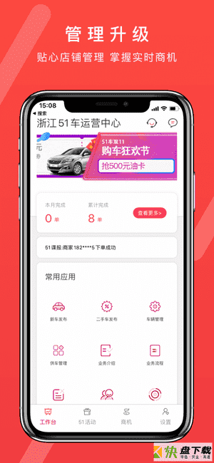 51车商家app