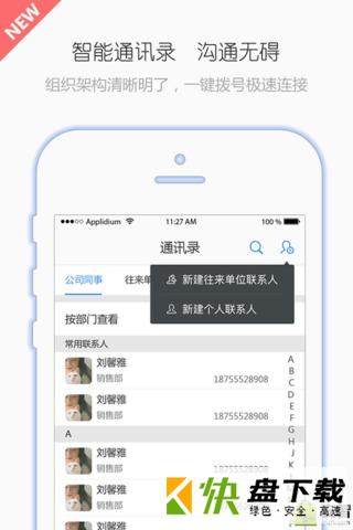 yop云办公app
