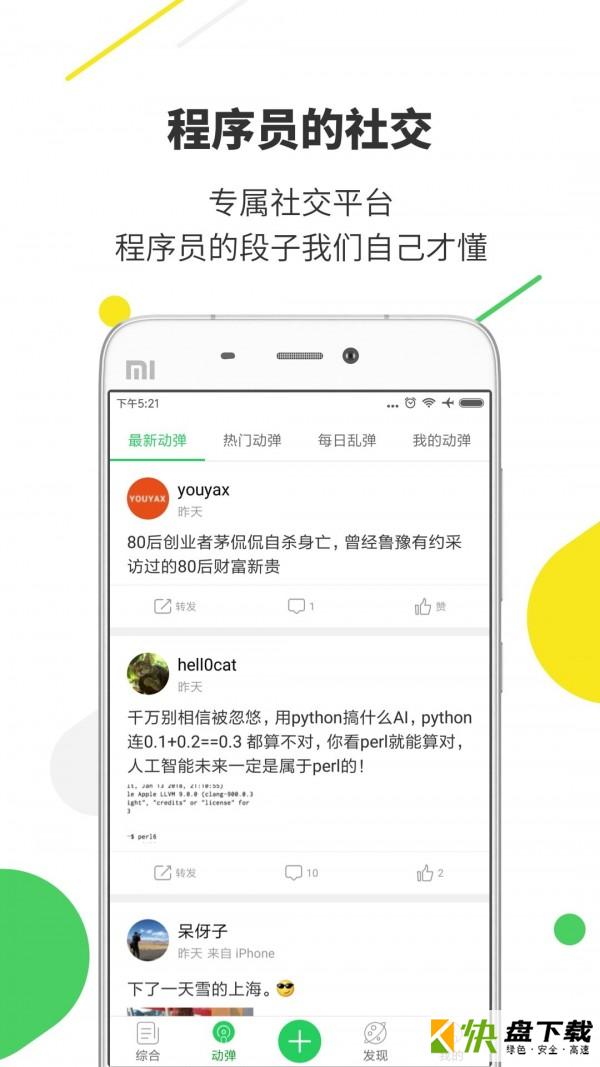 开源中国app