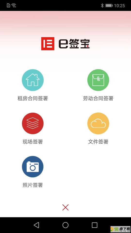 e签宝安卓版 v3.7.3 最新版