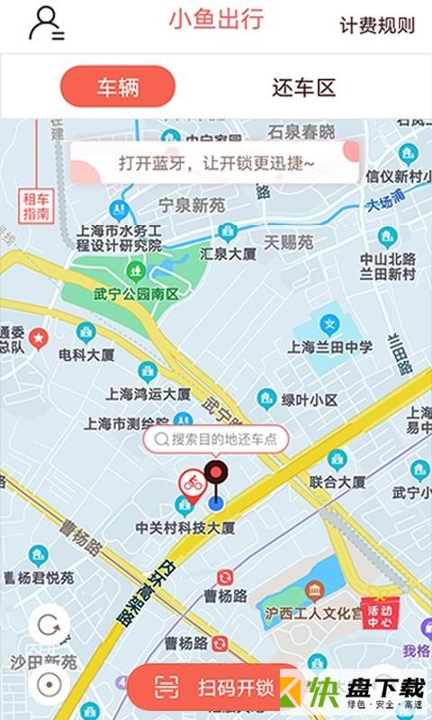 小鱼出行手机APP下载 v4.1.4