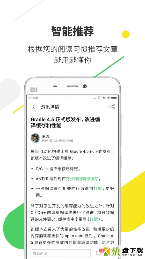 开源中国安卓版 v5.0.2