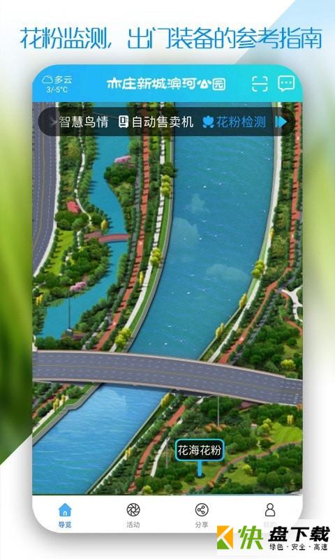新城滨河公园下载