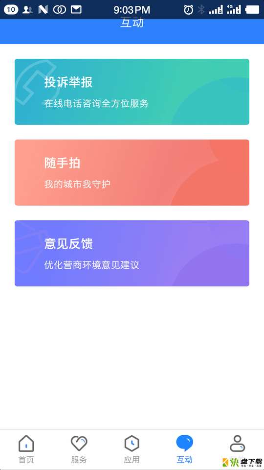 三晋通app