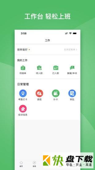 点雇求职app