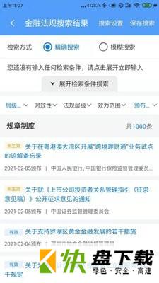 法询智库APP