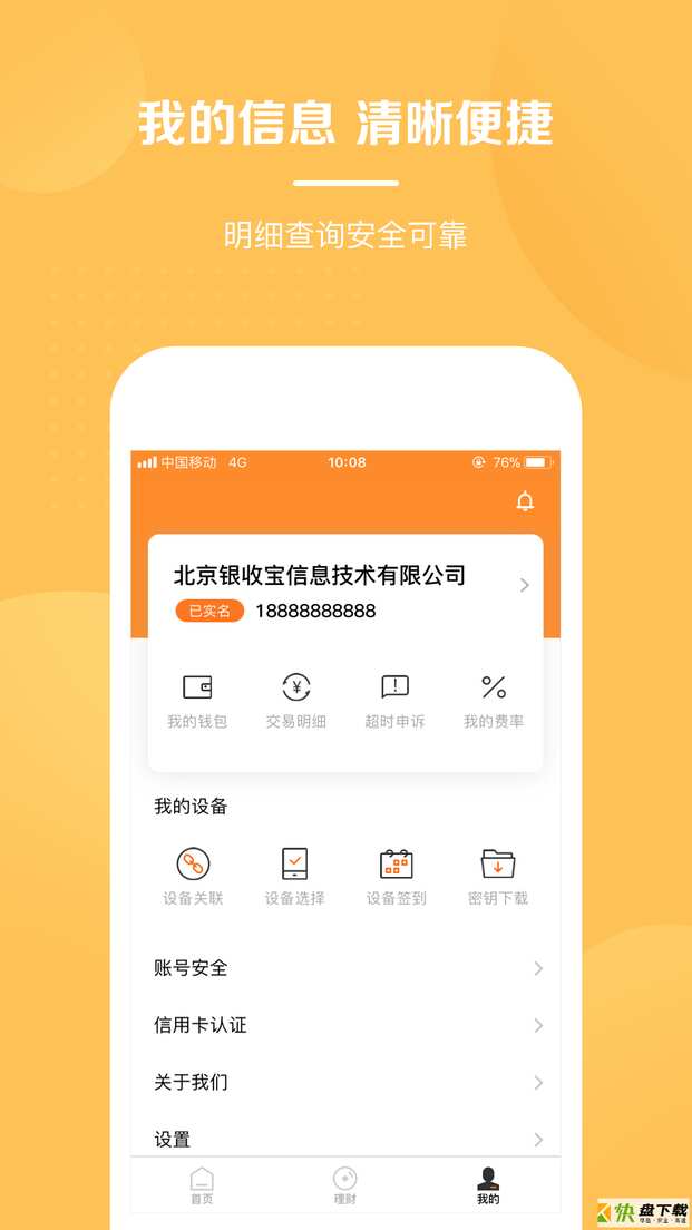 银收宝app