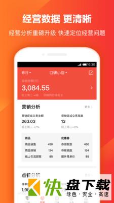 口碑掌柜app