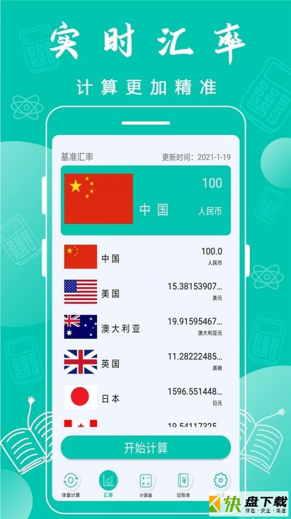 U计算器安卓版 v1.0中文版