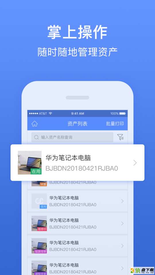 精臣固定资产app