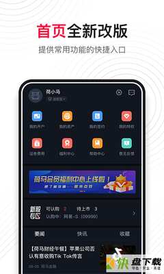 安卓版荷马金融APP v5.12.0