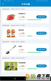 实在农事宝安卓版 v1.0中文版