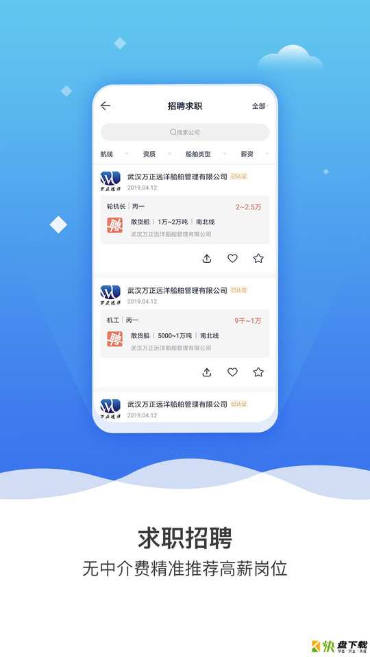 航运e家下载