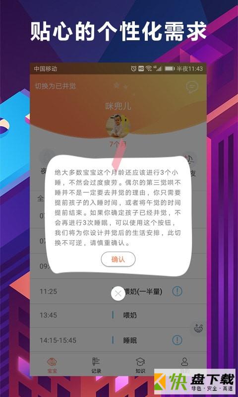 慧安睡