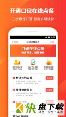 口碑掌柜app