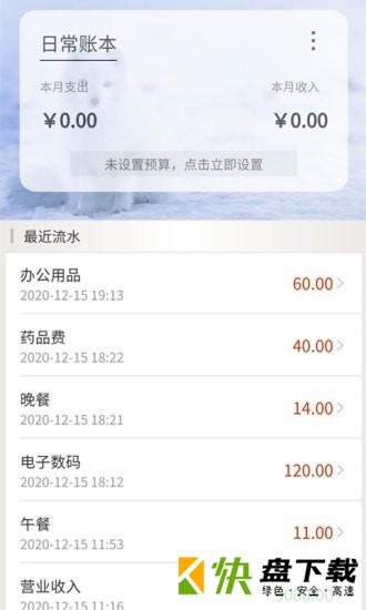 乐记账安卓版 v1.01中文版
