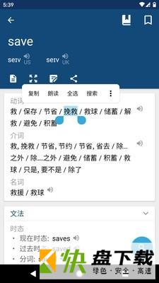 安卓版英汉字典APP v17.4.1