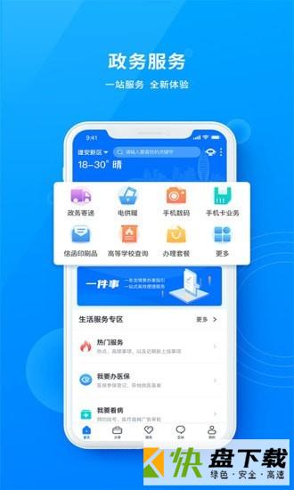 政通雄安app