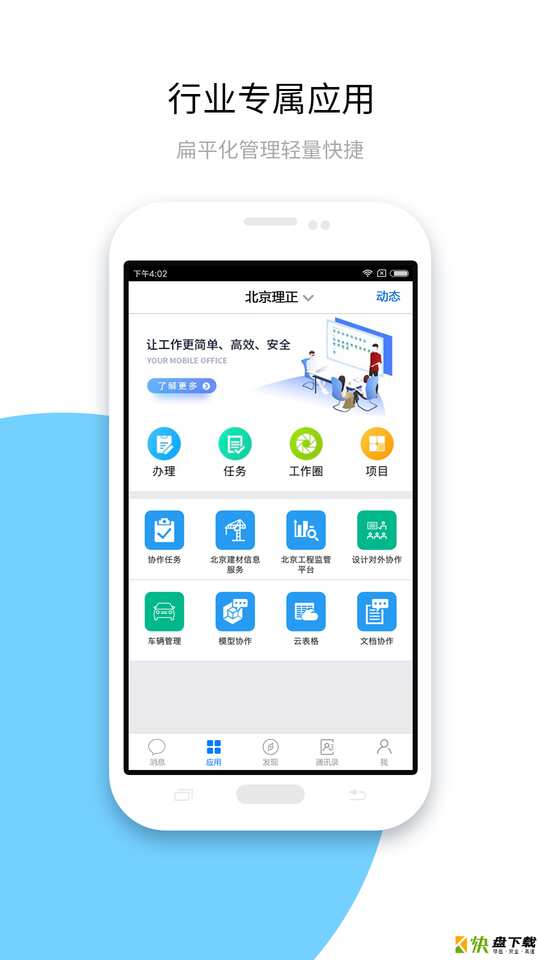 建设云手机APP下载 v3.2.407