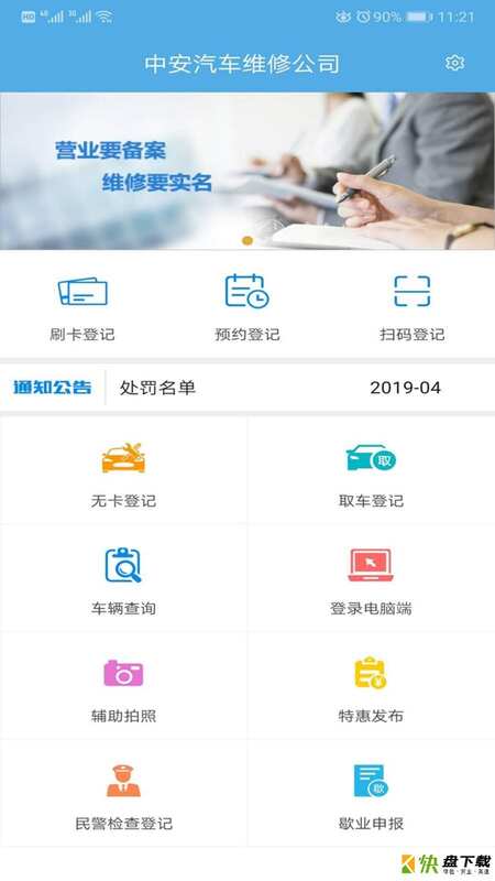 中安车服企业app