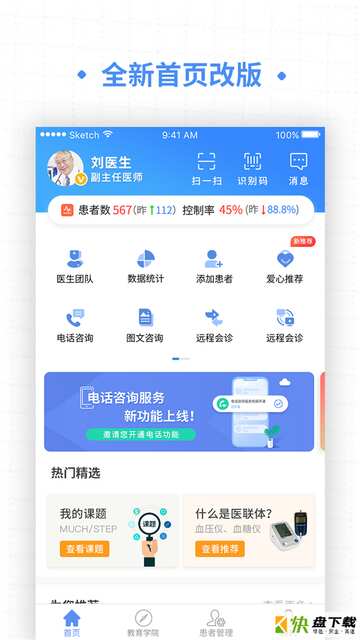 高血压大夫app