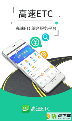 高速ETC app