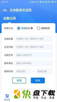 法询智库安卓版 v1.0绿色版