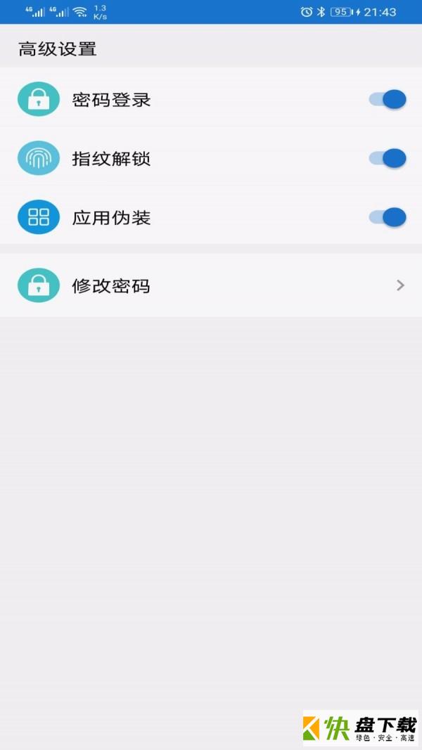 加密空间安卓版 v1.0中文版