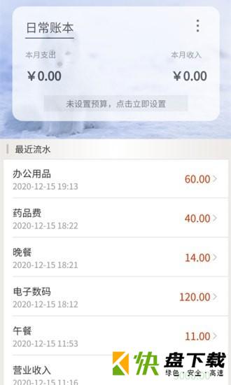 乐记账APP