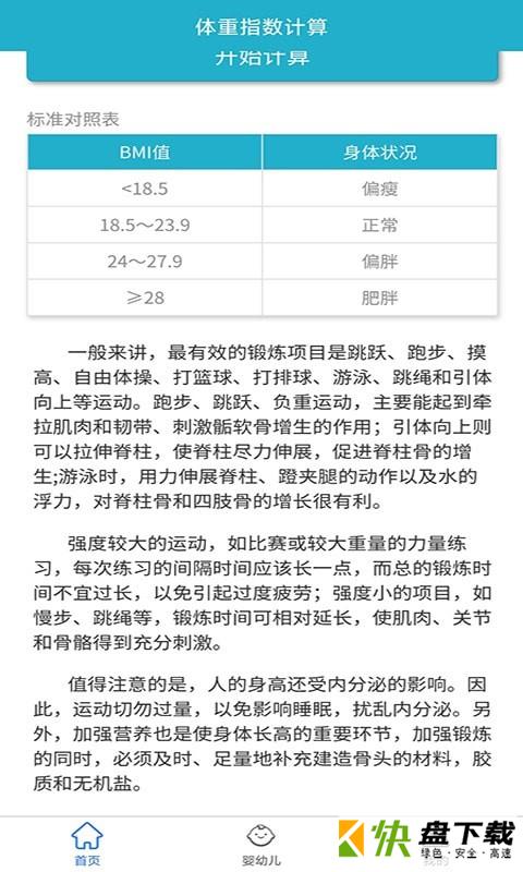 柚子健康记安卓版 v1.0中文版