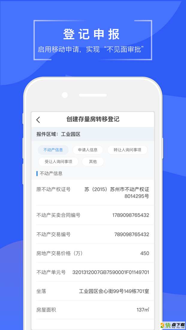 苏易登app